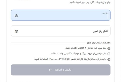 تأیید پیامک و تعیین رمز عبور در دیجی پی